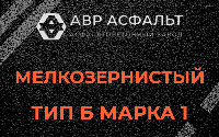 Мелкозернистая смесь Б1 в Бокситогорске