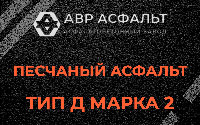 Песчаная смесь Д2 в Бокситогорске