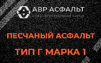 Песчаная смесь Г1 в Бокситогорске