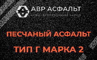 Песчаная смесь Г2 в Бокситогорске