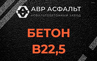 Бетон B22,5 в Бокситогорске
