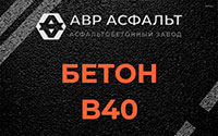 Бетон B40 в Бокситогорске