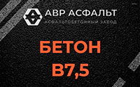 Бетон B7,5 в Бокситогорске