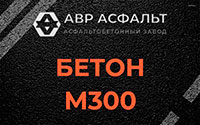 Бетон М300 в Бокситогорске
