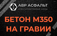 Бетон М350 на гравии в Бокситогорске