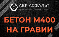 Бетон М400 на гравии в Бокситогорске