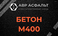 Бетон М400 в Бокситогорске