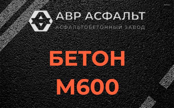Бетон М600 в Бокситогорске