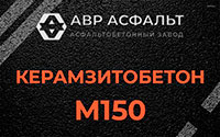 Керамзитобетон М150 в Бокситогорске
