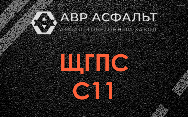 ЩГПС С11 в Бокситогорске