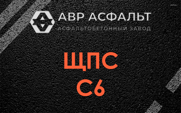 ЩПС С6 в Бокситогорске