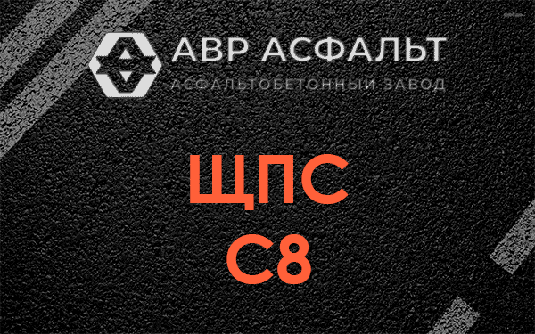 ЩПС С8 в Бокситогорске