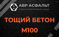 Тощий бетон 100 в Бокситогорске