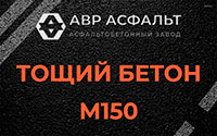 Тощий бетон 150 в Бокситогорске